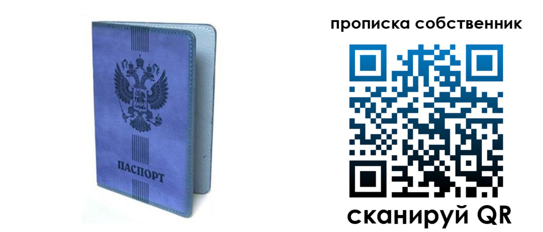 временная регистрация для всех в Байкальске