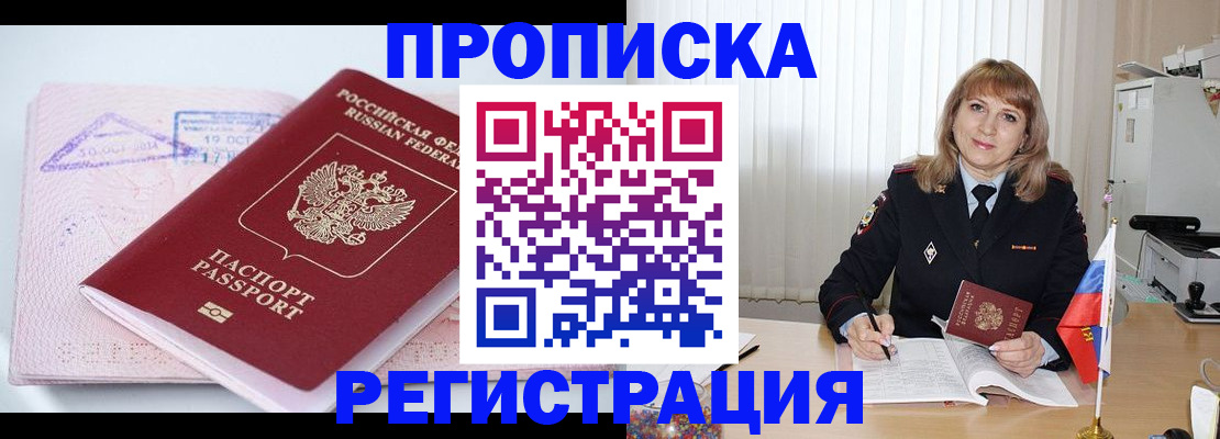 временная регистрация для школы в Байкальске