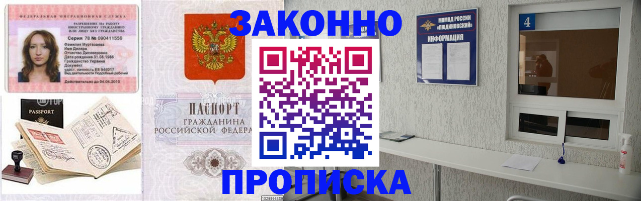 прописка в квартире в Байкальске