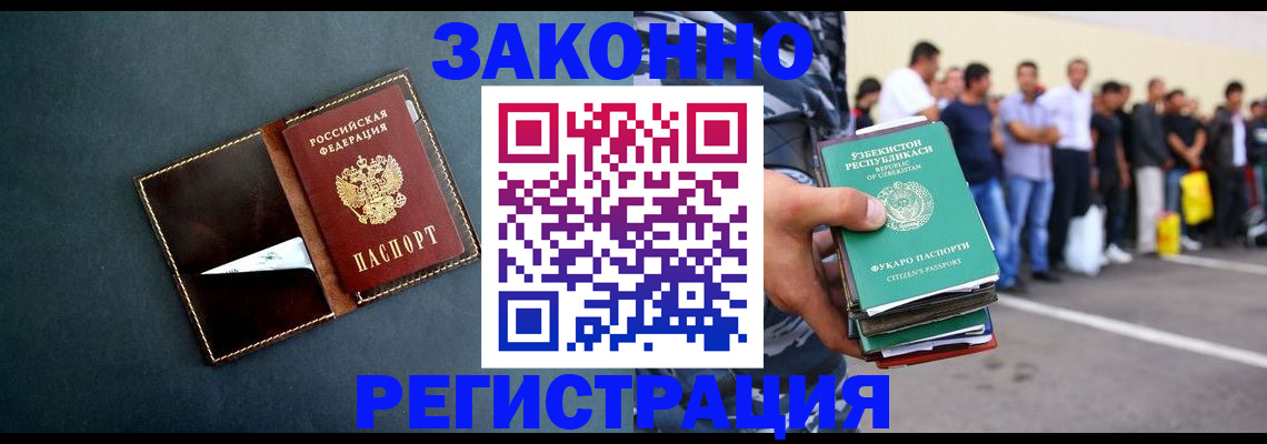прописка законно в Байкальске