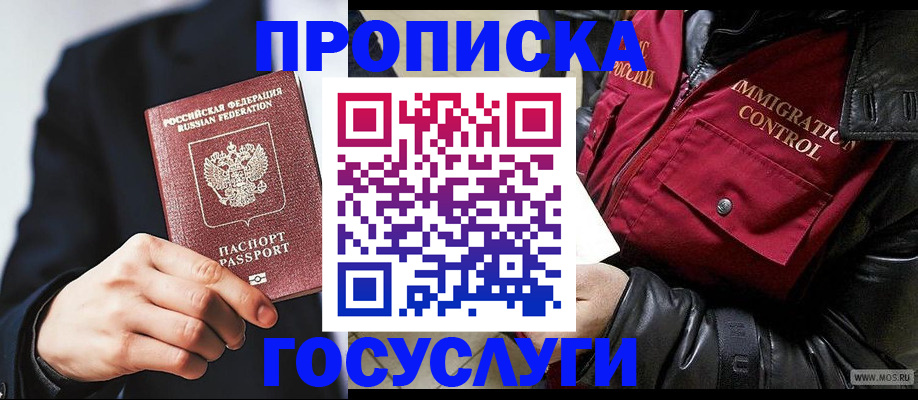 где прописаться в Байкальске