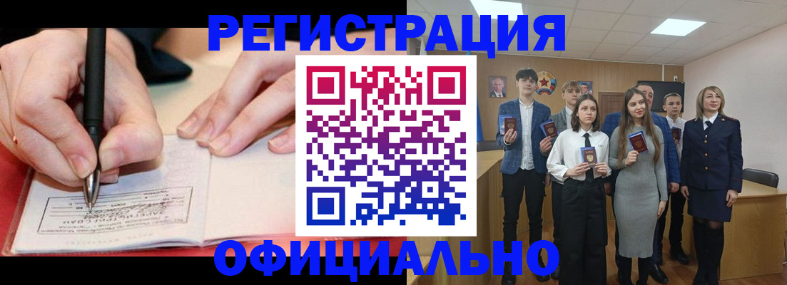 прописка для кредита в Байкальске