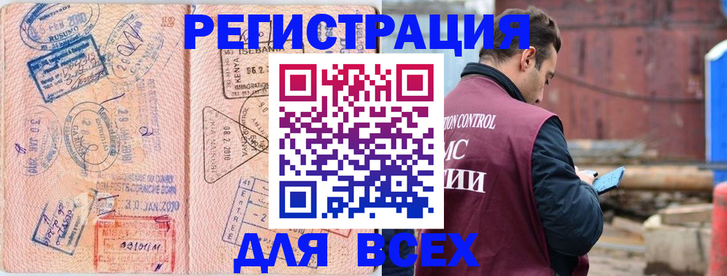 временная прописка в Байкальске