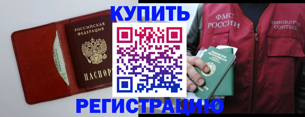 временная прописка в Байкальске