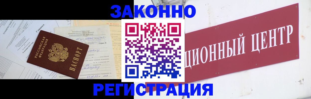временная регистрация адрес в Байкальске