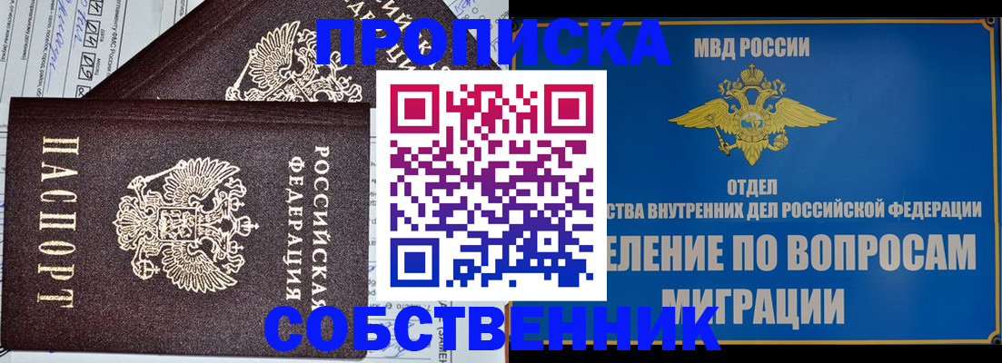 прописка в Байкальске