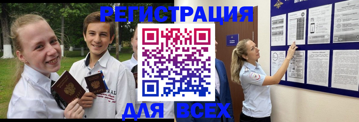 прописка для работы в Байкальске