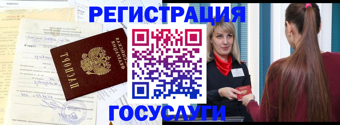 временная регистрация законно в Байкальске